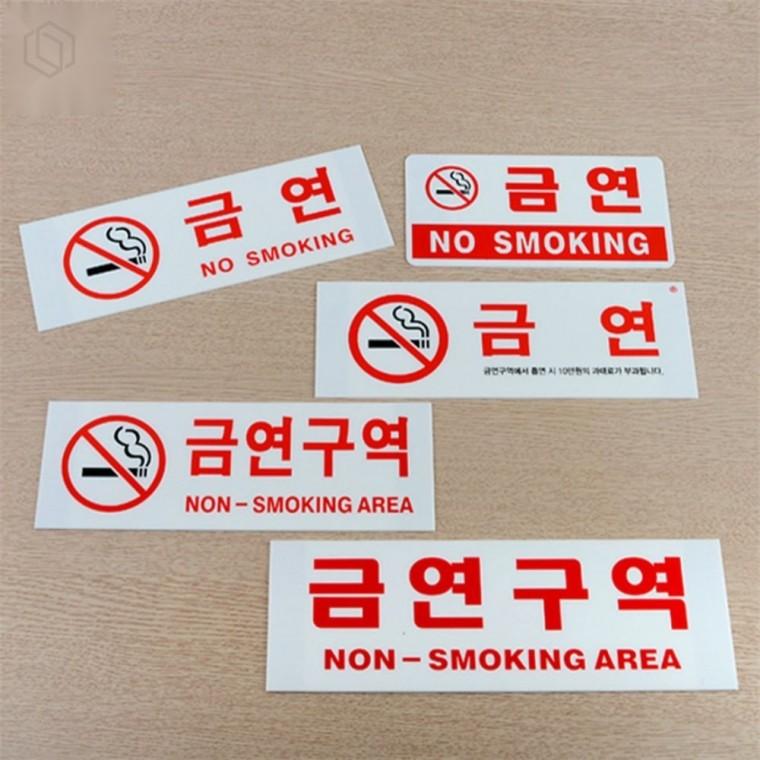 아크릴 금연 표지판 가로형 가로형표지판 실내용표지판 금연스티커