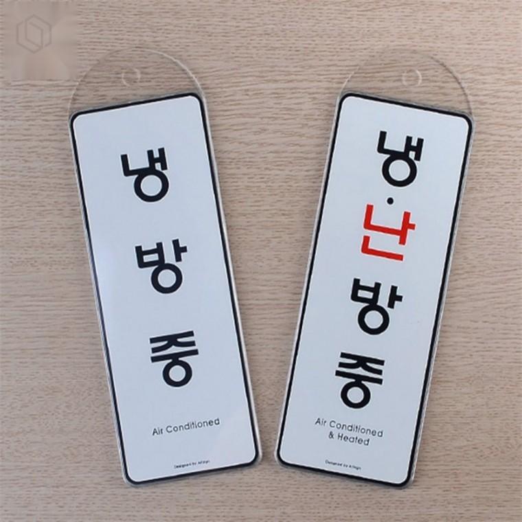 걸이형 냉난방중 표지판 냉난방중 안내판 문걸이 안내판 출입문 사인