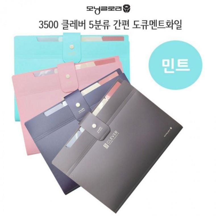 EAS 모닝글로리 클레버 5분류 간편 도큐멘트화일 민트