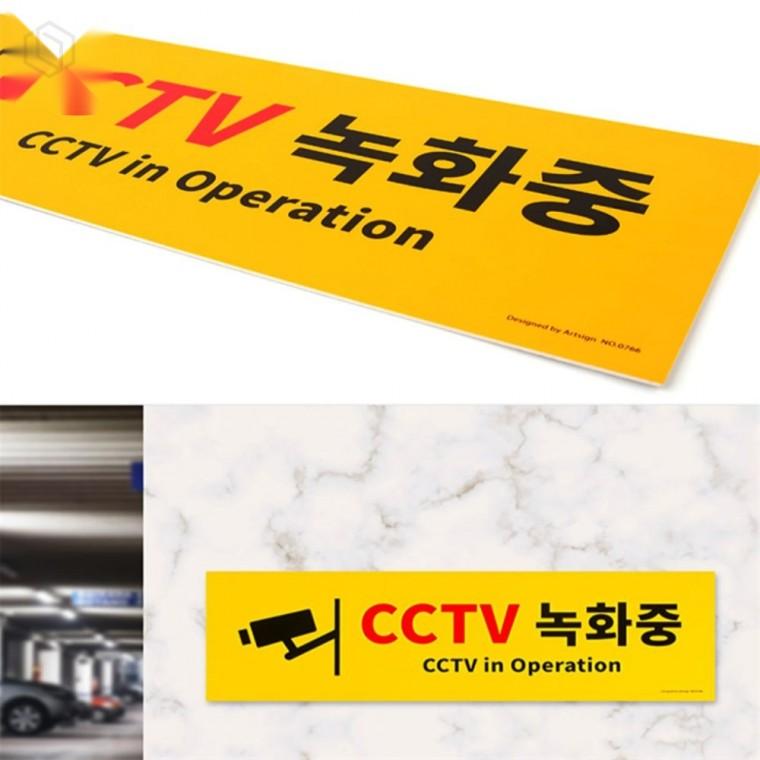 대형 옐로우 CCTV 감시 표지판 CCTV보안시스템 외부감시표지 대형경고표지판