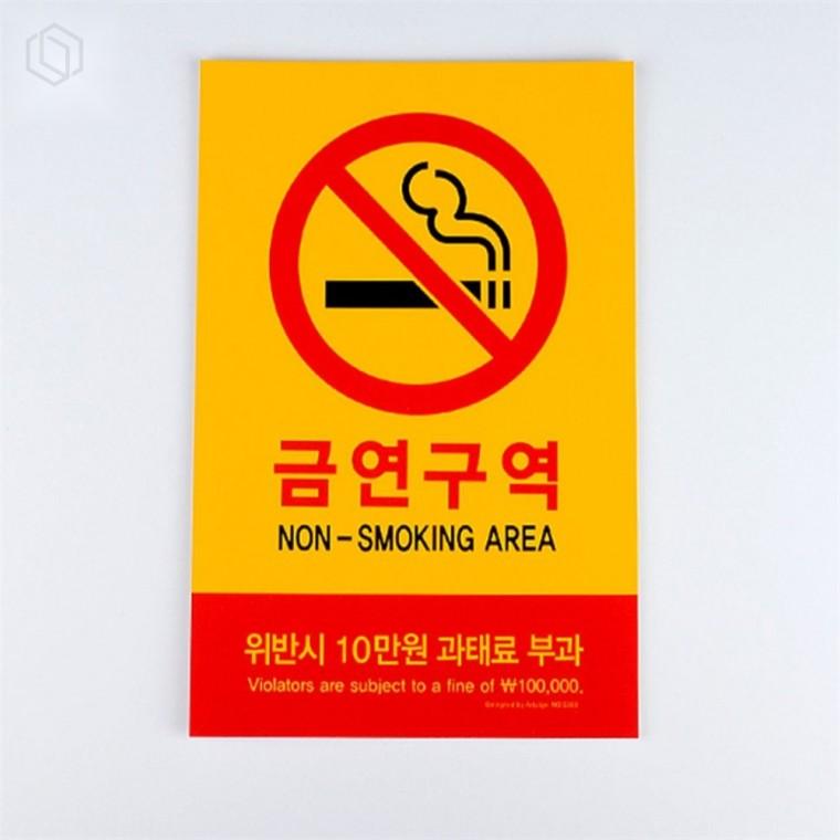 금연 안내 포맥스 표지판 금연팻말 금연판 금연표지판