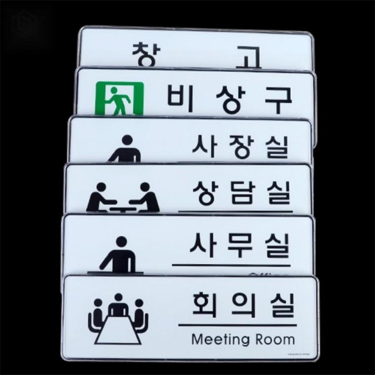 부서 표지판 부서명표지판 부서표지판 회사표지판
