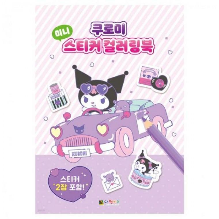 미니 스티커 컬러링북 색칠놀이 학습놀이북