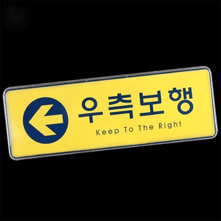 우측보행 안내표지판 보행표지판 길안내판 사인판