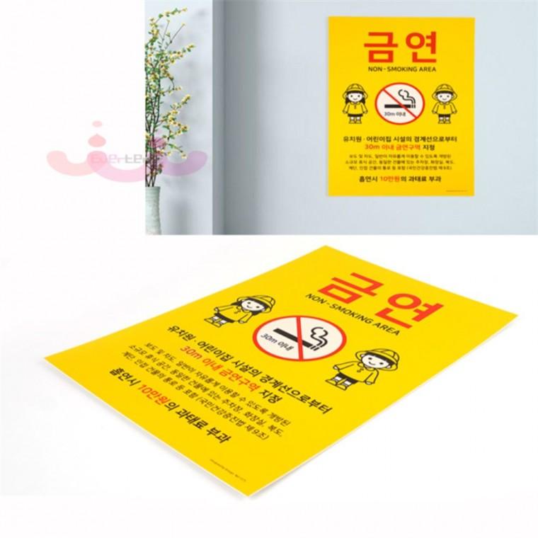 금연 안내문 포맥스 표지판 안전표지판 금연구역경고판 유치원게시판