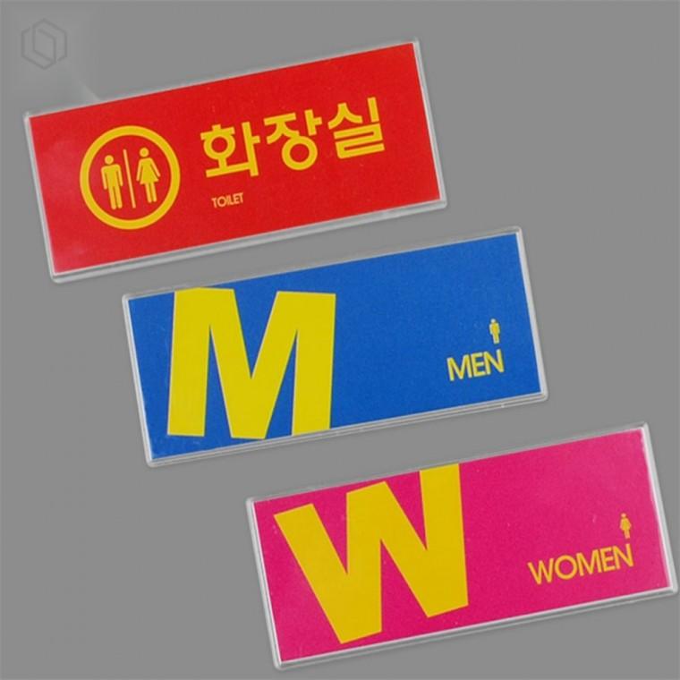 화장실 표지판 화장실안내판 화장실표지판 화장실문사인