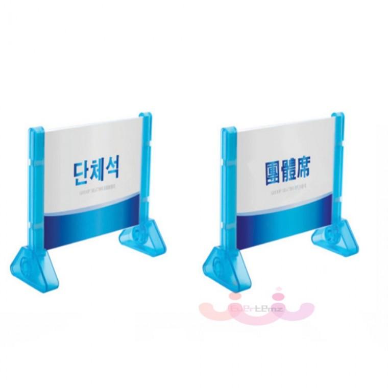 조립식 양면 단체석 안내판 팻말 안내문구