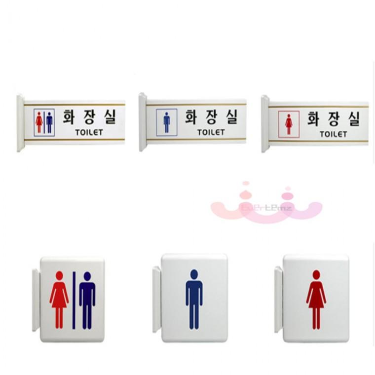 남녀 화장실 돌출 양면 표지판 팻말 간판 화장실마크표지판 화장실픽토그램 화장실문팻말