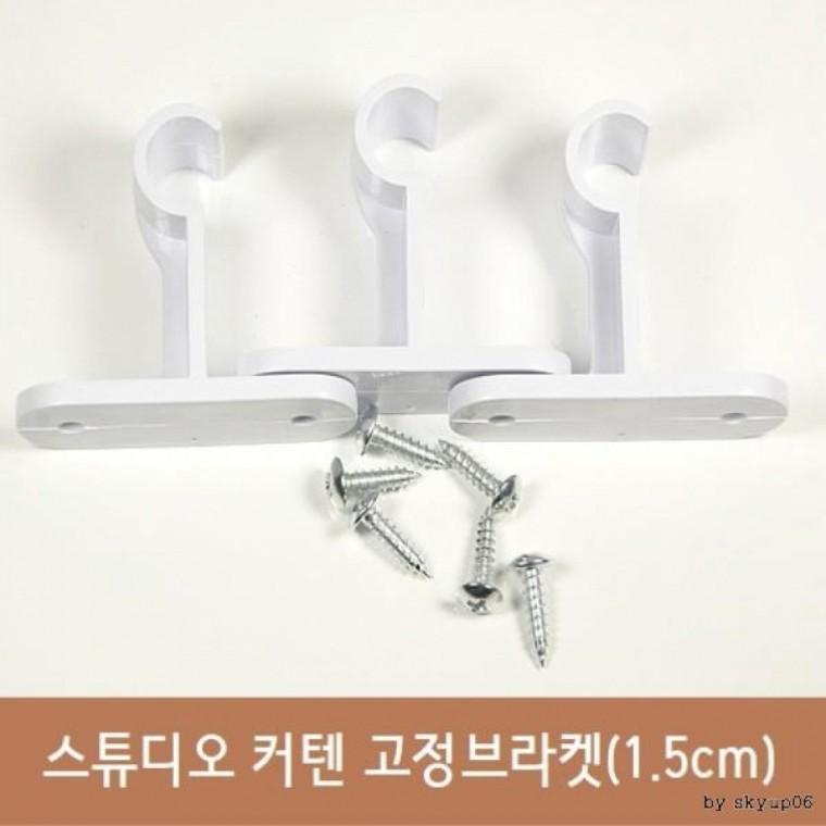 커튼봉 고정 브라켓 15mm (화이트)
