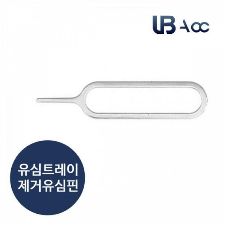 유심핀 유심트레이 제거핀 유심핀