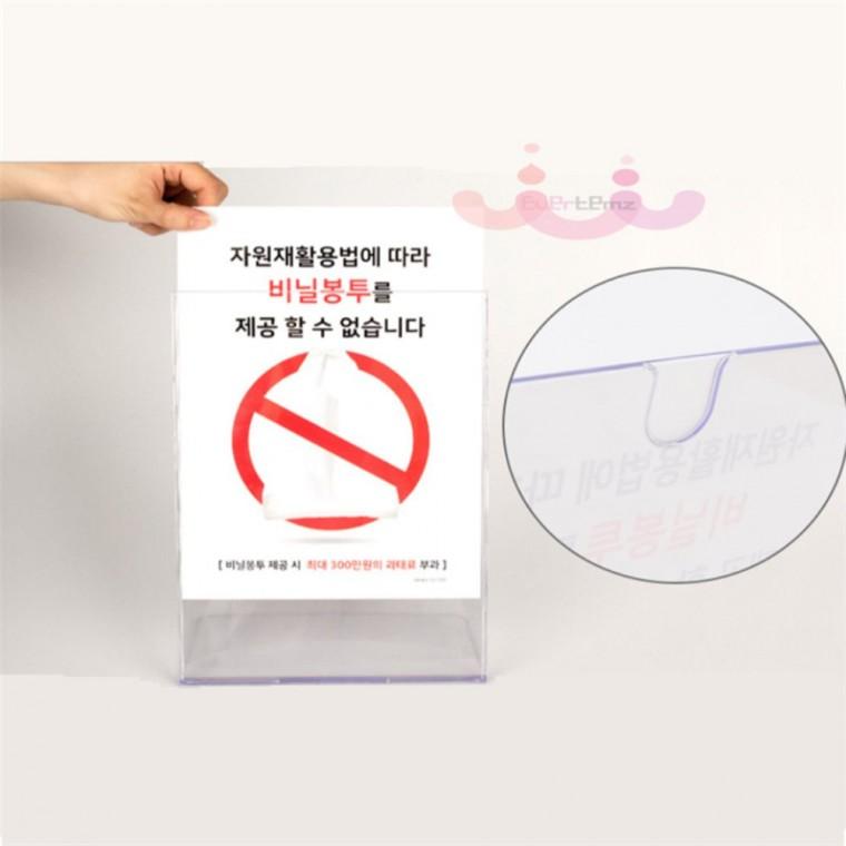 비닐봉투금지 제공불가 안내판 POP스탠드 배너거치대 스탠드꽂이판