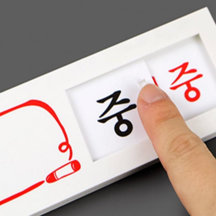 여닫이표지판 안내판스티커 사무실표찰 원장실표지판