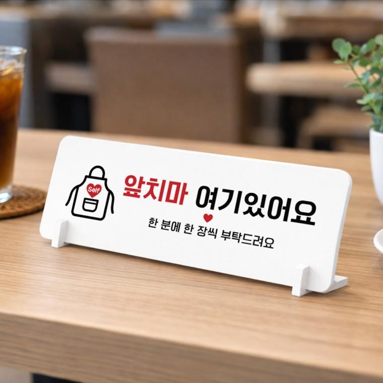 앞치마여기 가로형 스탠드 안내판 포맥스 매장 알림판 화이트