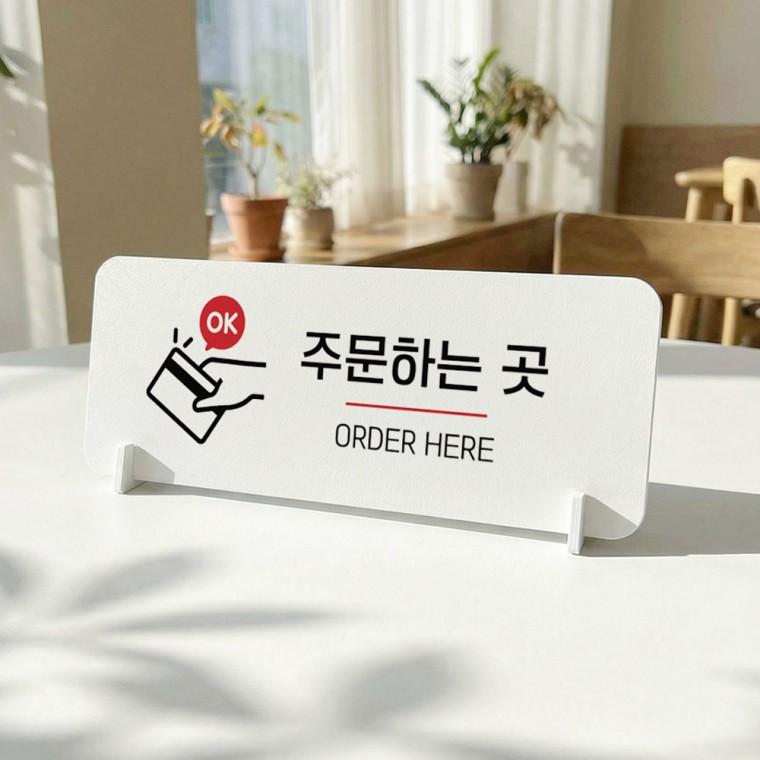 주문하는곳 가로형 스탠드 안내판 포맥스 매장 알림판 화이트