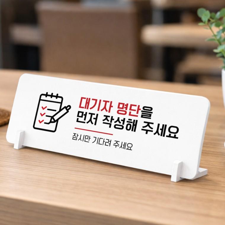 대기자명단작성1 가로형 스탠드 안내판 포맥스 매장 알림판 화이트