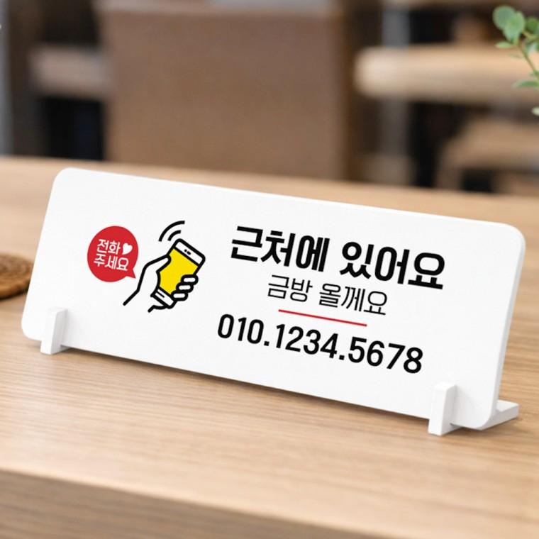 근처에있어요 가로형 스탠드 안내판 포맥스 매장 알림판 화이트