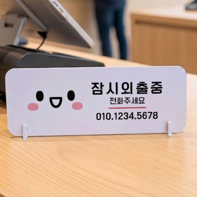잠시외출중2 가로형 스탠드 안내판 포맥스 매장 알림판 화이트