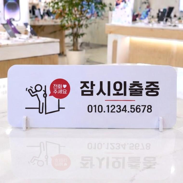 잠시외출중3 가로형 스탠드 안내판 포맥스 매장 알림판 화이트