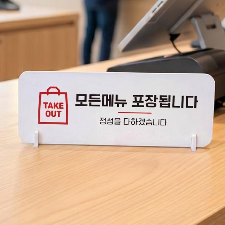 모든메뉴포장됩니다 가로형 스탠드 안내판 포맥스 매장 알림판 화이트