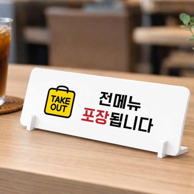 전메뉴포장됩니다 가로형 스탠드 안내판 포맥스 매장 알림판 화이트