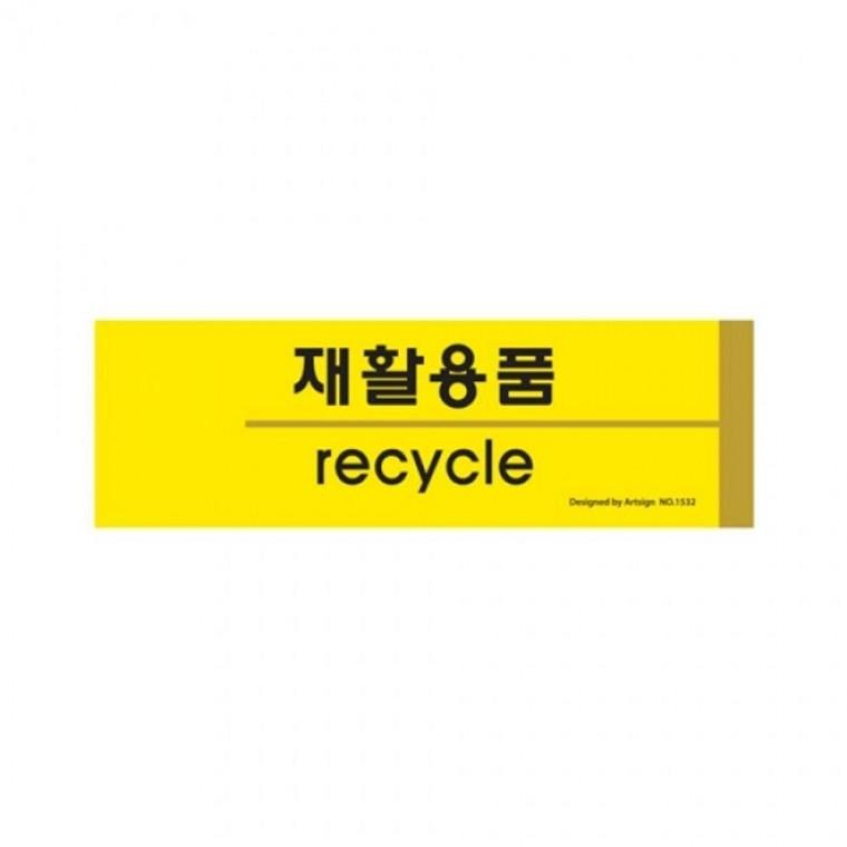 재활용품(분리수거) 1532 가벼운 깔끔