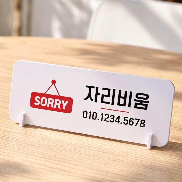 자리비움 가로형 스탠드 안내판 포맥스 매장 알림판 화이트