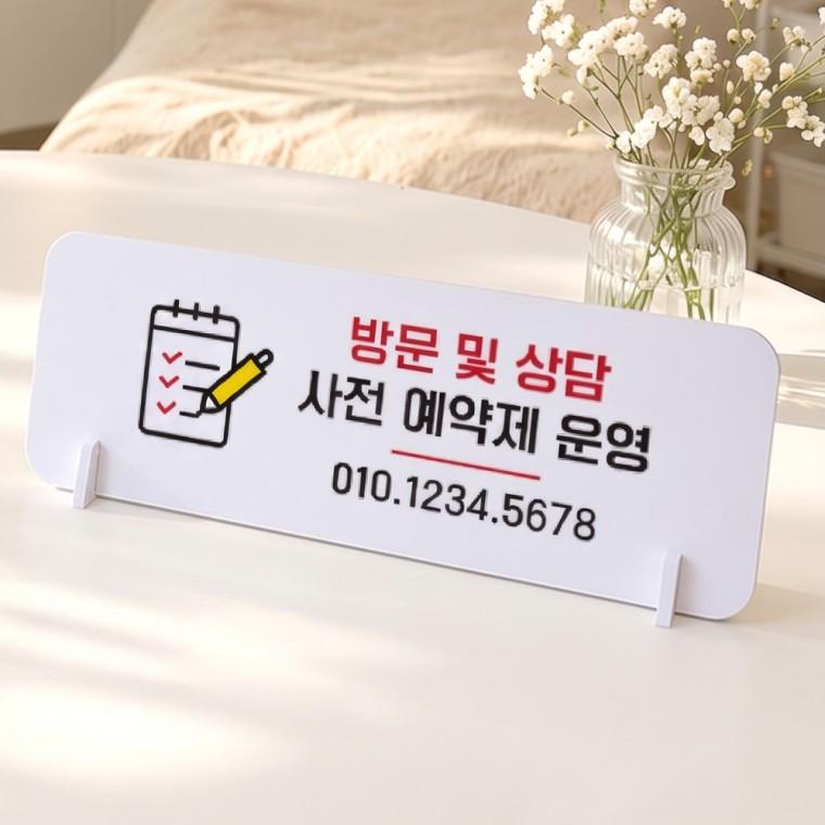 방문상담사전예약 가로형 스탠드 안내판 포맥스 매장 알림판 화이트