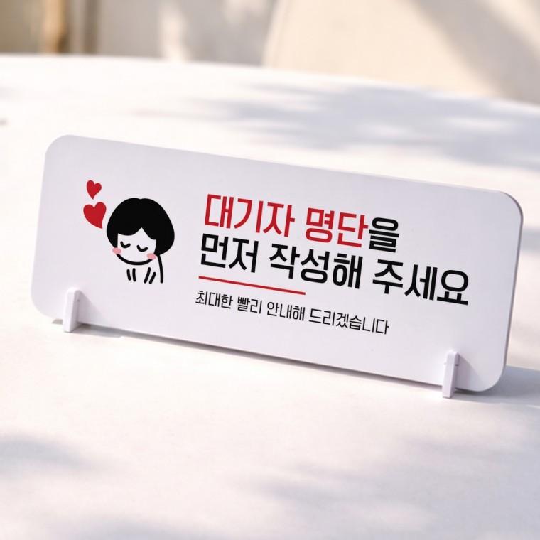 대기자명단작성2 가로형 스탠드 안내판 포맥스 매장 알림판 화이트