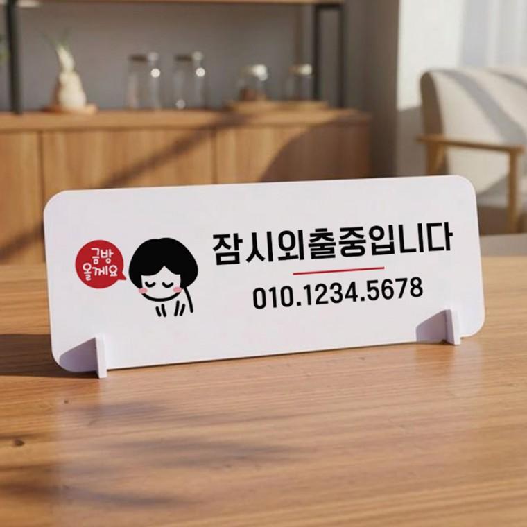 잠시외출중입니다 가로형 스탠드 안내판 포맥스 매장 알림판 화이트