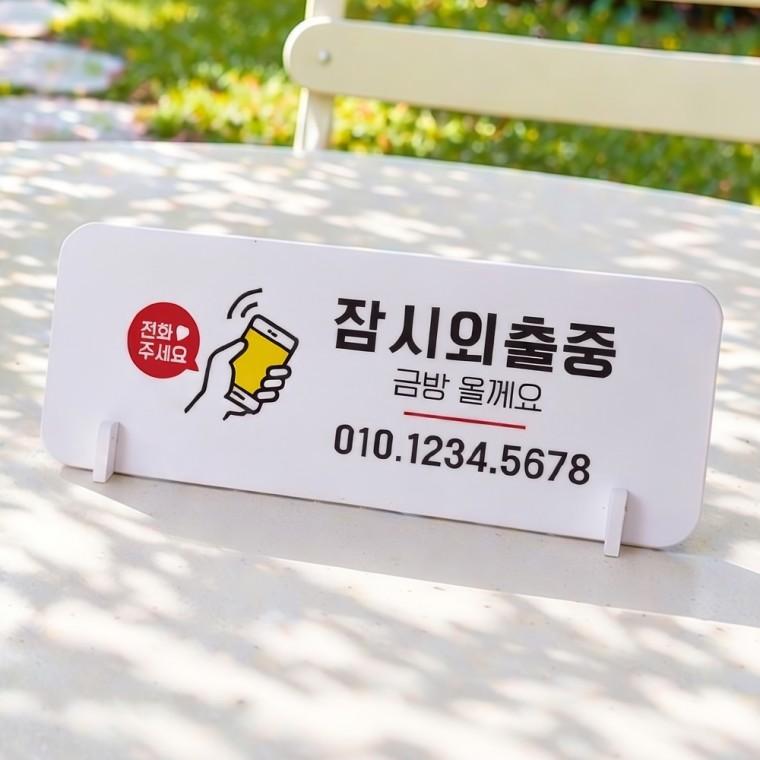 잠시외출중4 가로형 스탠드 안내판 포맥스 매장 알림판 화이트