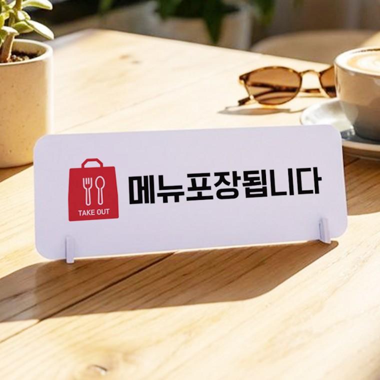 메뉴포장됩니다1 가로형 스탠드 안내판 포맥스 매장 알림판 화이트