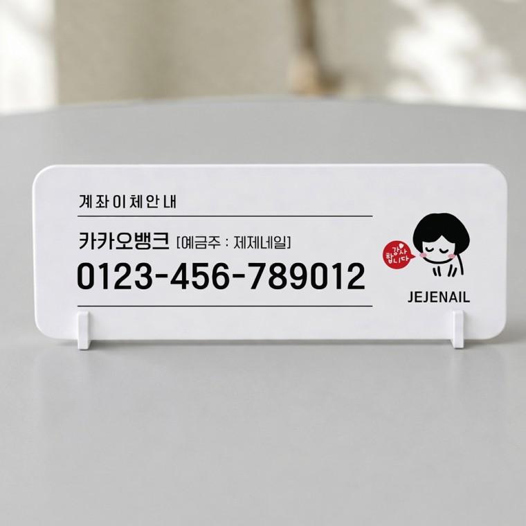 이체번호안내2 가로형 스탠드 안내판 포맥스 매장 알림판 화이트