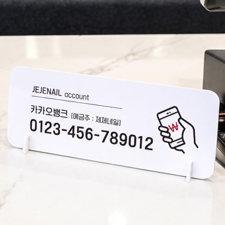 이체번호안내3 가로형 스탠드 안내판 포맥스 매장 알림판 화이트
