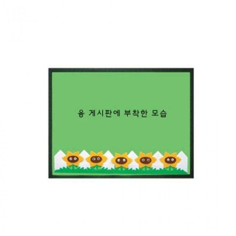 청양토이 해바라기 활용도높은 울타리(대)