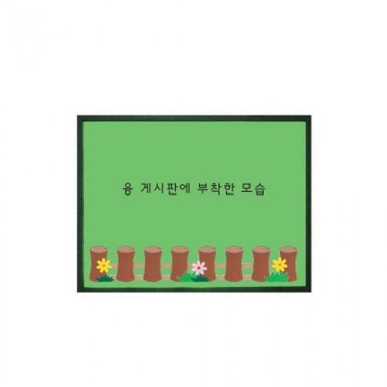 청양토이 통나 소프트 무울타리(대)