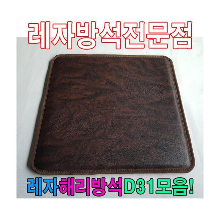 루미나D 레자해리방석d31모음레자방석방석식당방석업소방석