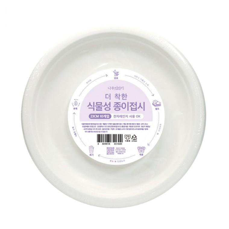 식물성 종이접시 23cm 10개입 일회용기 일회용기 전자렌지 사용가능 일회용접시 다과용접시 위생접시