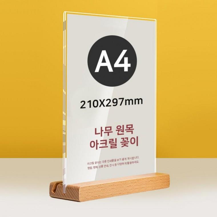 원목 아크릴 POP꽂이 A4 세로 메뉴판POP 전단지꽂이