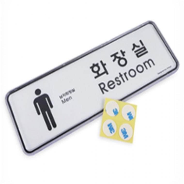 화장실 표지판 화장실팻말 화장실마크 부착형안내판