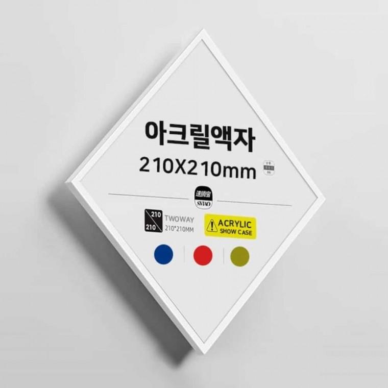 아크릴 액자 화이트 210x210 부착식 아이액자 액자꾸미기 예쁜액자 아트액자