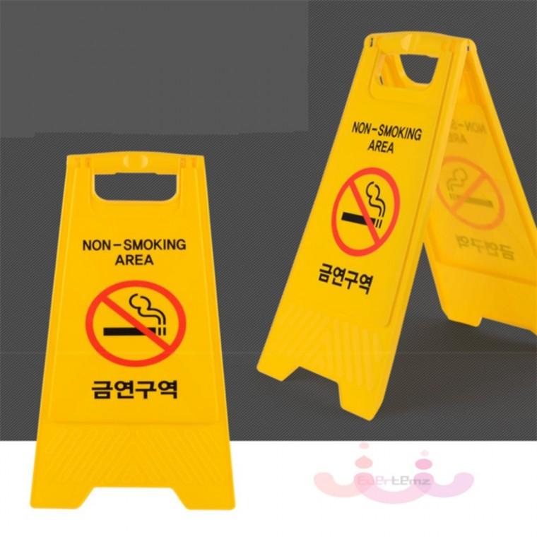 A형 스탠드 금연구역 표지판 입간판 배너 금연구역표시 흡연금지표지판 접이식표지판