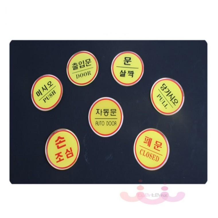 원형에폭시 출입문 도어사인 스티커 출입문스티커 문살짝스티커 도어사인스티커