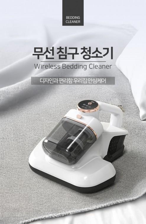 무선 UV 살균 진드기 먼지 제거 침구청소기