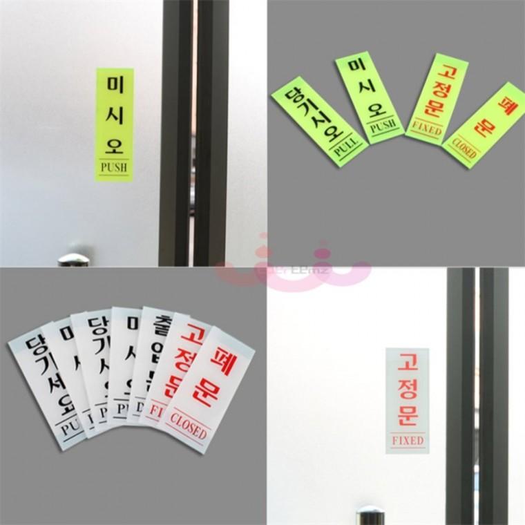 세로형 아크릴 출입문 표지판 당기세요 안내판 고정문