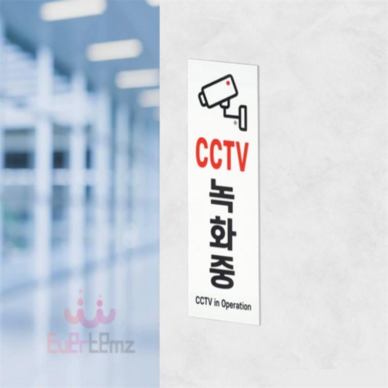 아크릴 CCTV 녹화중 안내 표지판 cctv녹화중표지판외부 cctv녹화중세로 cctv녹화중표지판자석