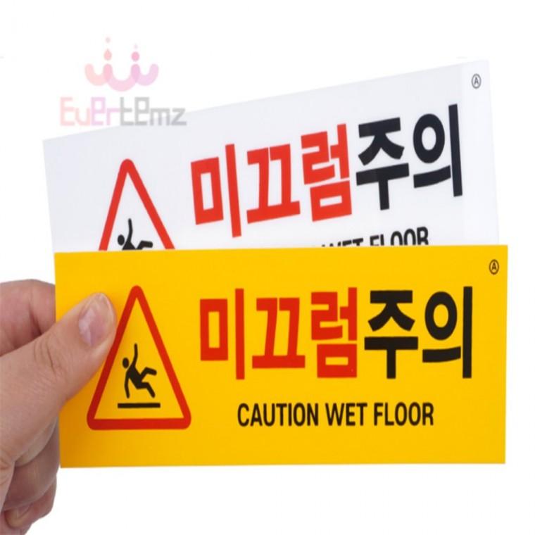 미끄럼주의 방지 표지판 스티커 미끄럼사고예방 미끄럼주의입간판 바닥미끄럼주의