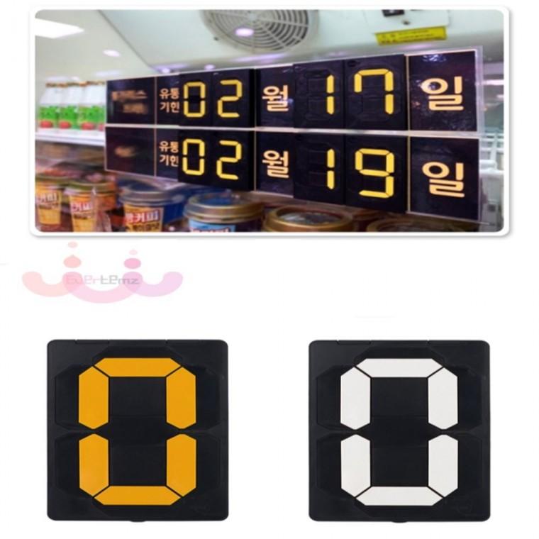 멀티 넘버링 숫자 돌림판 대형 숫자넘버링 디지털스코어보드 날짜표시시계