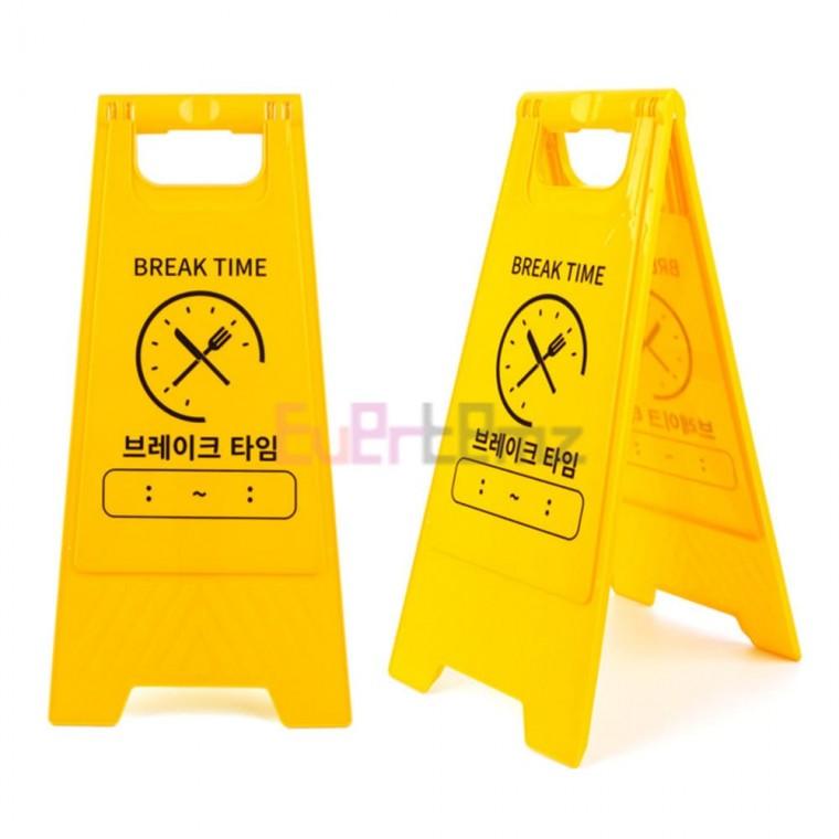 브레이크타임 A형 스탠드 표지판 A형입간판 입간판 안전표지판