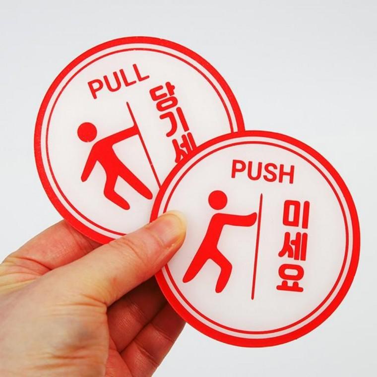 미세요당기세요 아크릴 표지판 세트 8cm 디자인문패 표시판
