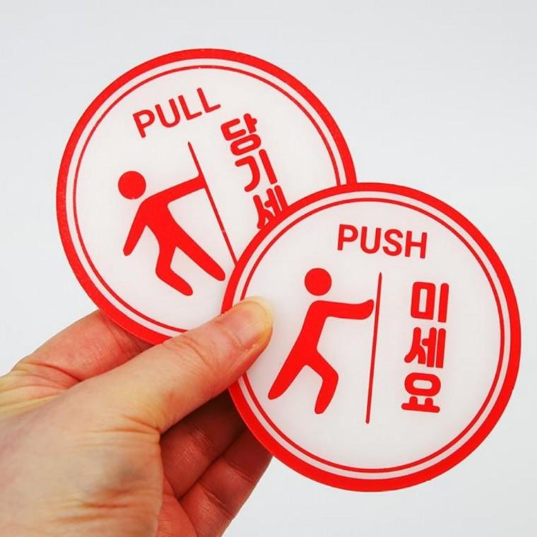 미세요당기세요 아크릴 표지판 8cm 실내사인 실내싸인